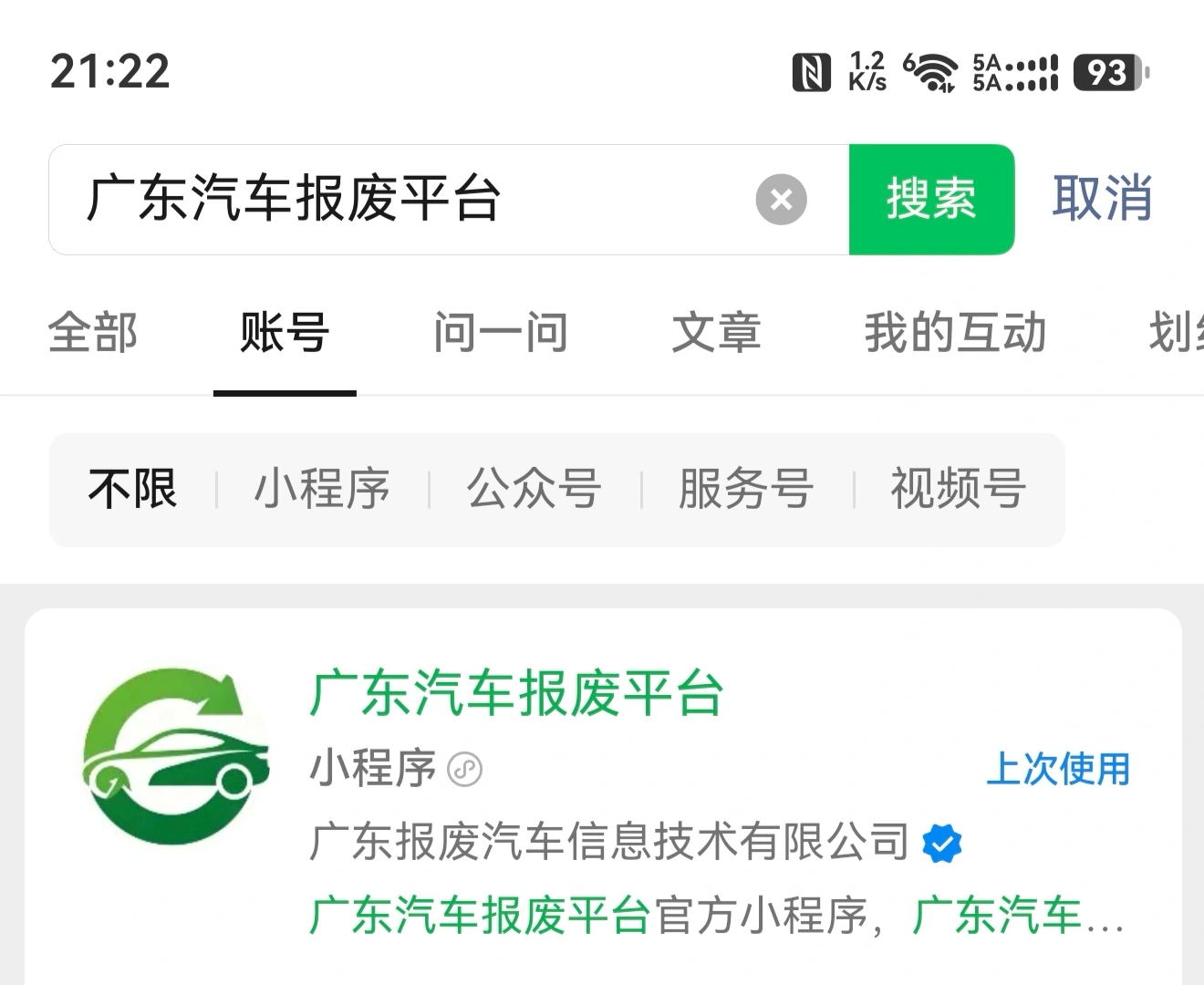 云浮汽车报废平台小程序